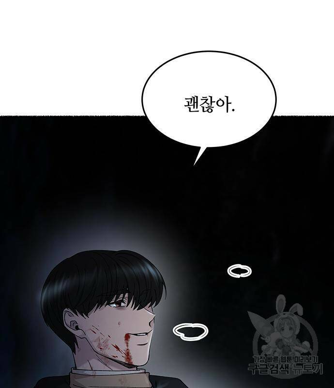 마른 가지에 바람처럼 119화 14