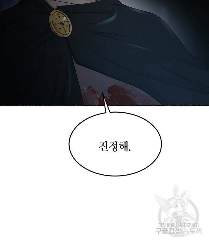 마른 가지에 바람처럼 119화 15
