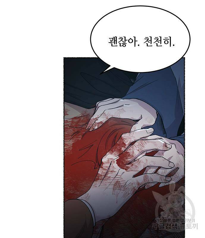 마른 가지에 바람처럼 119화 16