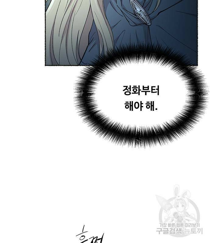 마른 가지에 바람처럼 119화 18