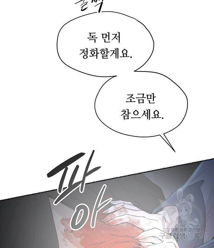 마른 가지에 바람처럼 119화 19