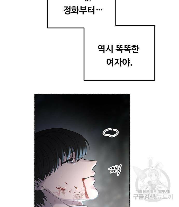 마른 가지에 바람처럼 119화 21