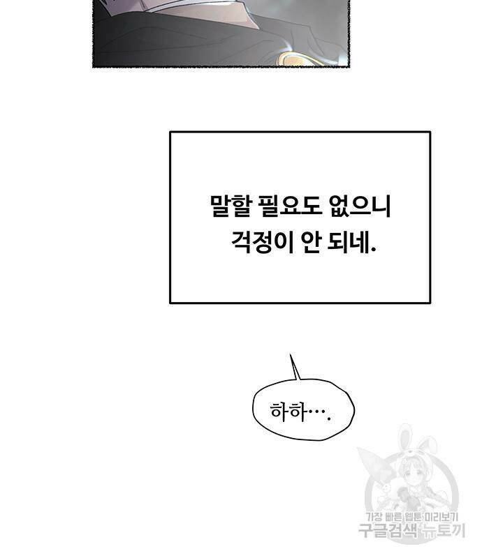마른 가지에 바람처럼 119화 22