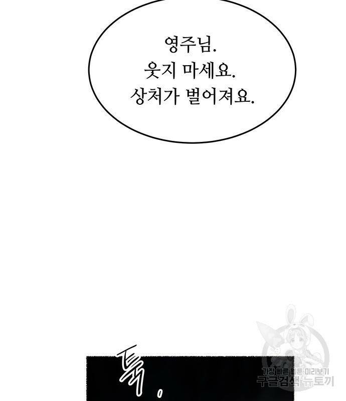 마른 가지에 바람처럼 119화 24