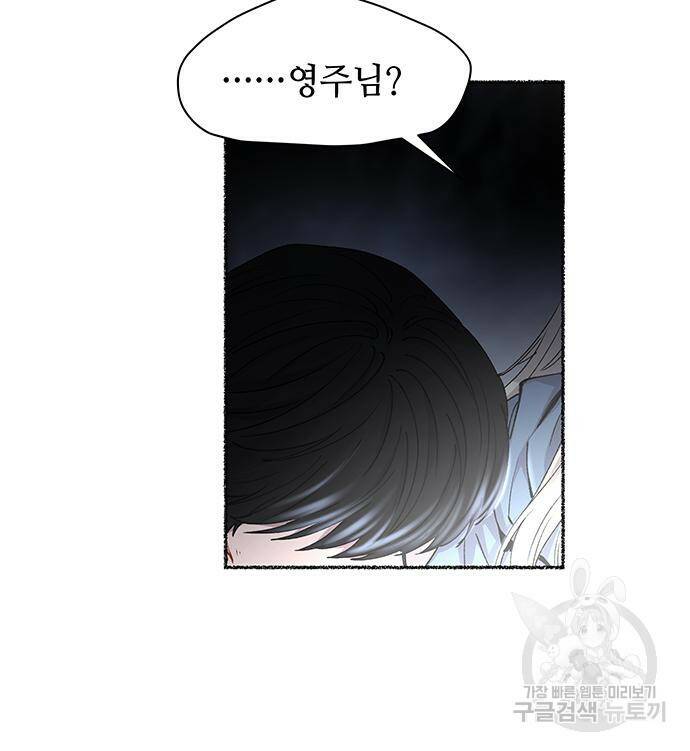 마른 가지에 바람처럼 119화 26