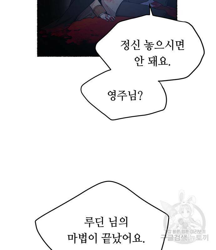 마른 가지에 바람처럼 119화 28