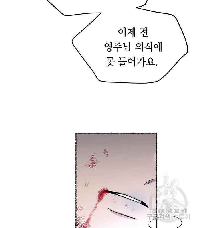 마른 가지에 바람처럼 119화 29
