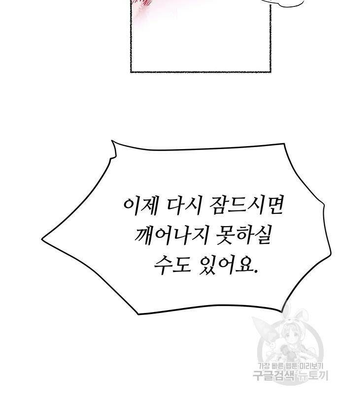 마른 가지에 바람처럼 119화 30