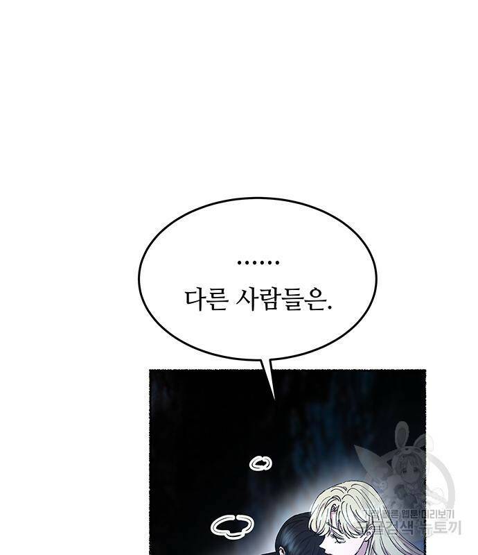 마른 가지에 바람처럼 119화 33