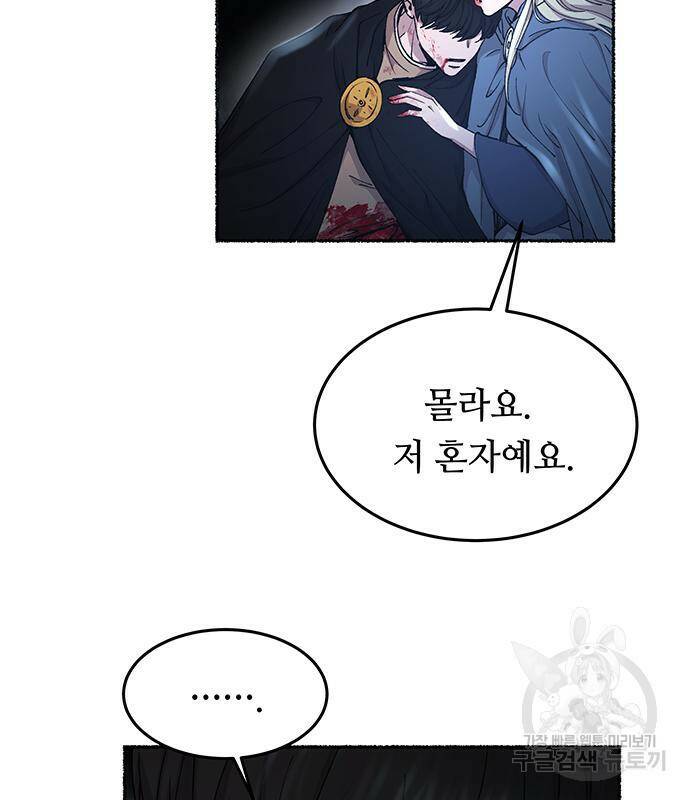 마른 가지에 바람처럼 119화 34