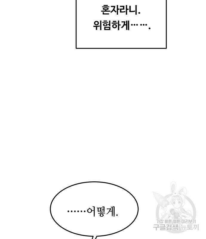 마른 가지에 바람처럼 119화 36