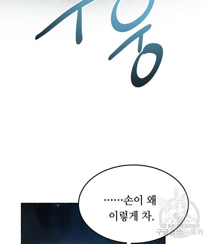마른 가지에 바람처럼 119화 43