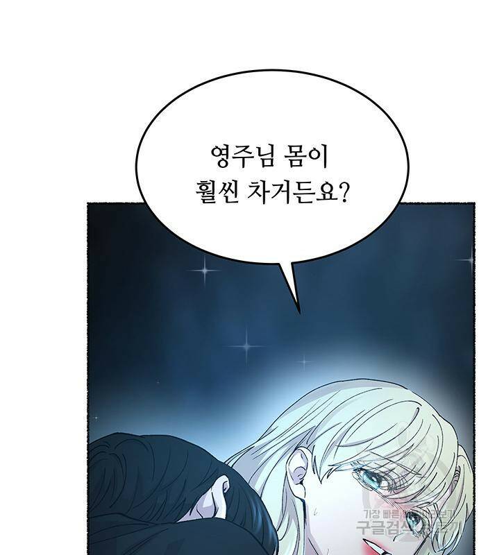 마른 가지에 바람처럼 119화 45