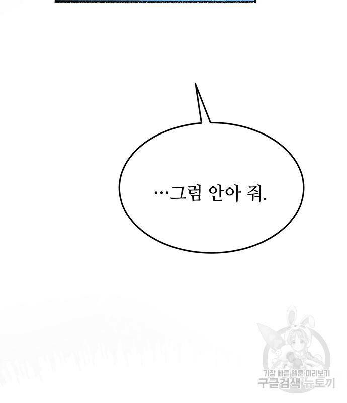 마른 가지에 바람처럼 119화 48