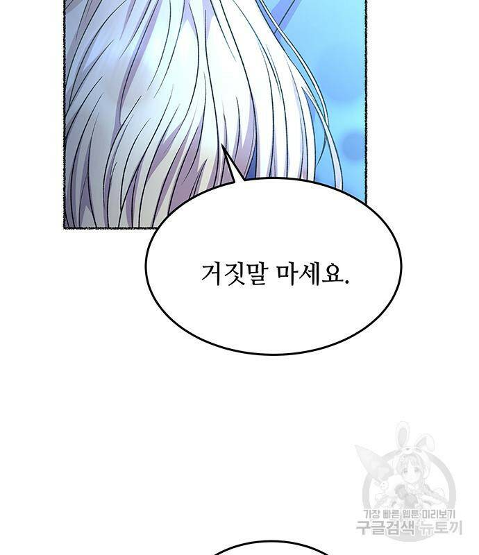 마른 가지에 바람처럼 119화 54