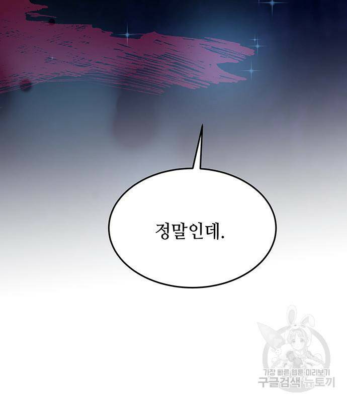 마른 가지에 바람처럼 119화 60