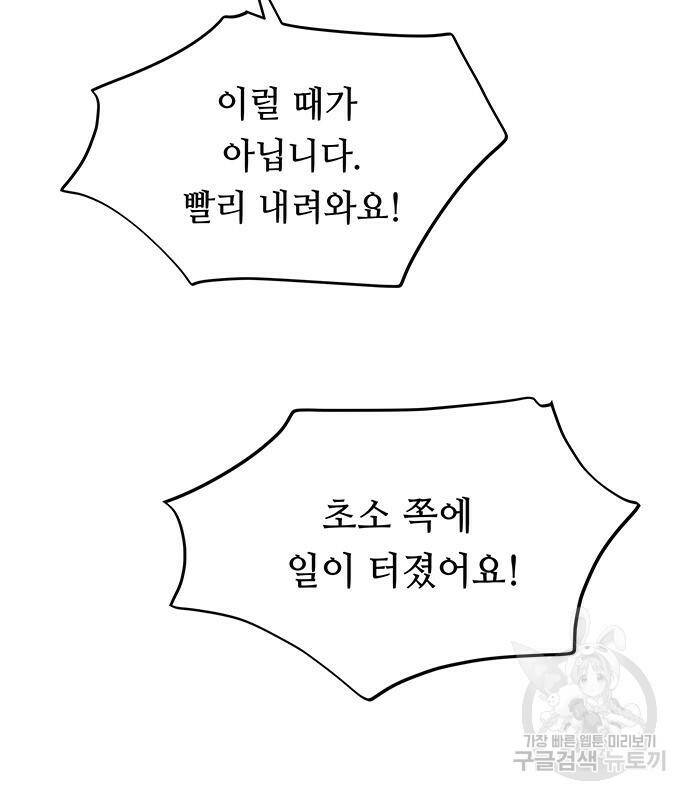 마른 가지에 바람처럼 119화 68