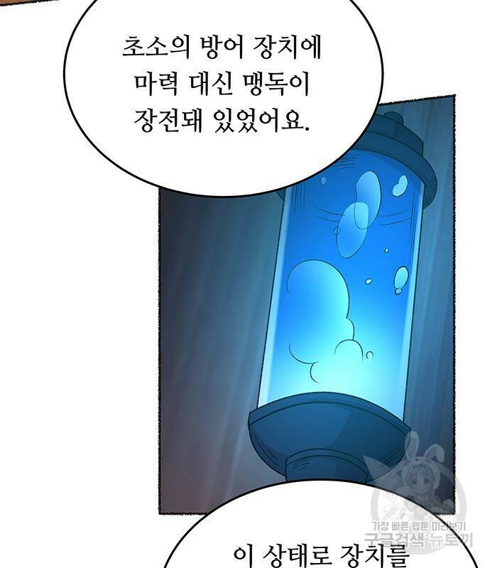 마른 가지에 바람처럼 119화 71