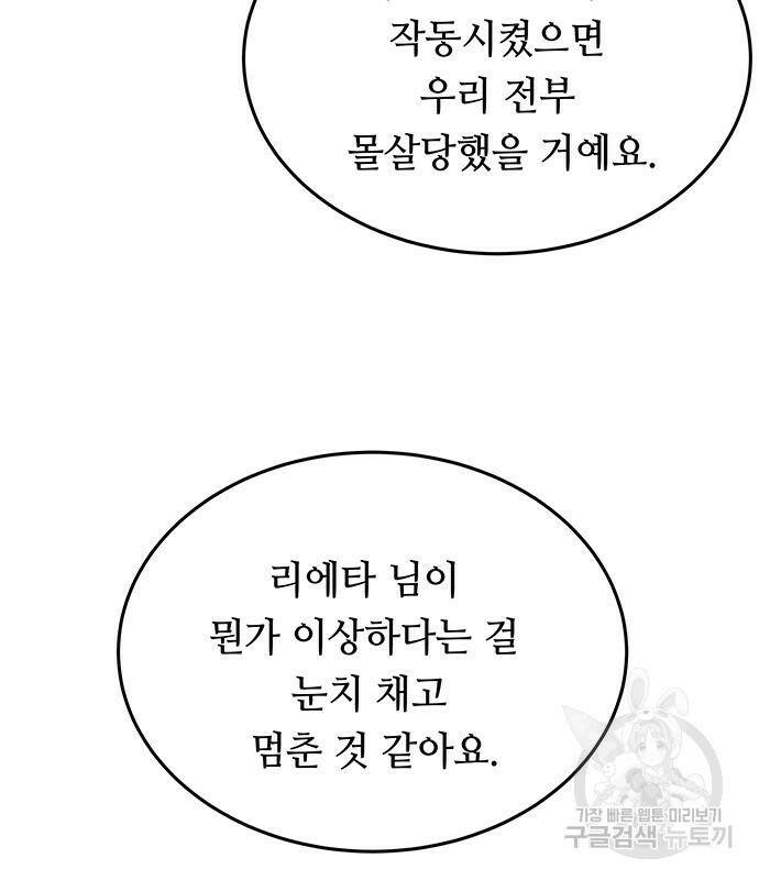 마른 가지에 바람처럼 119화 72