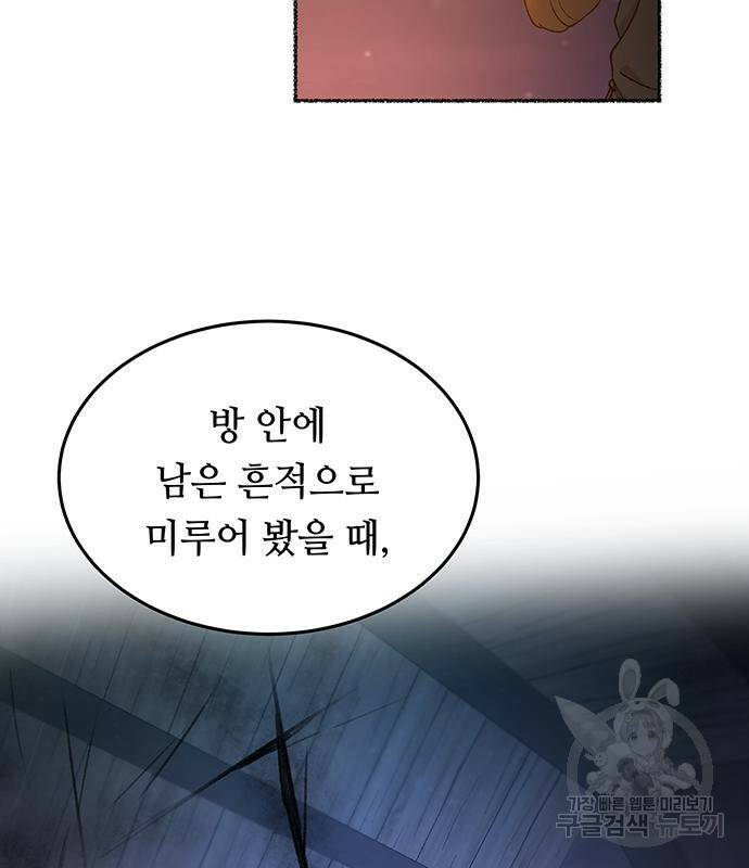 마른 가지에 바람처럼 119화 74