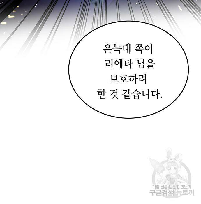 마른 가지에 바람처럼 119화 77