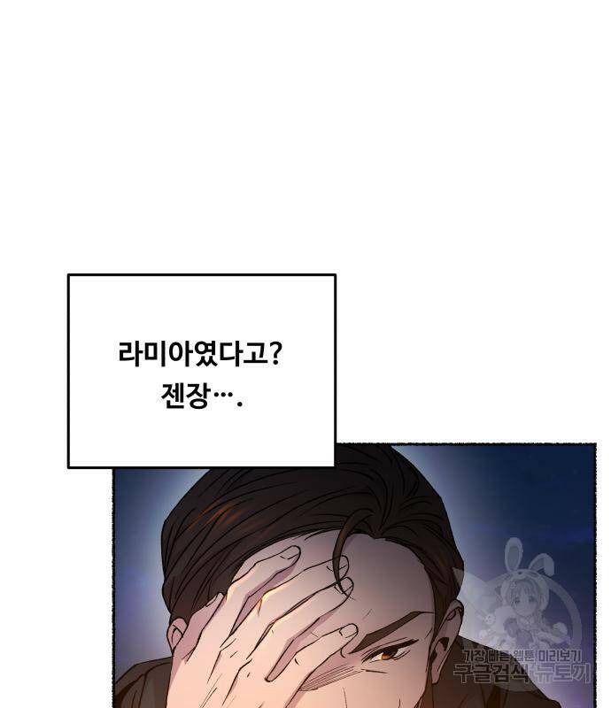 마른 가지에 바람처럼 119화 78