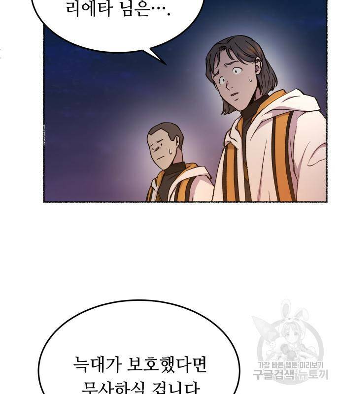 마른 가지에 바람처럼 119화 81
