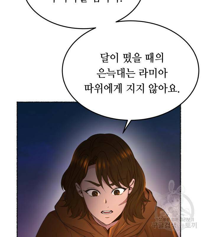 마른 가지에 바람처럼 119화 82