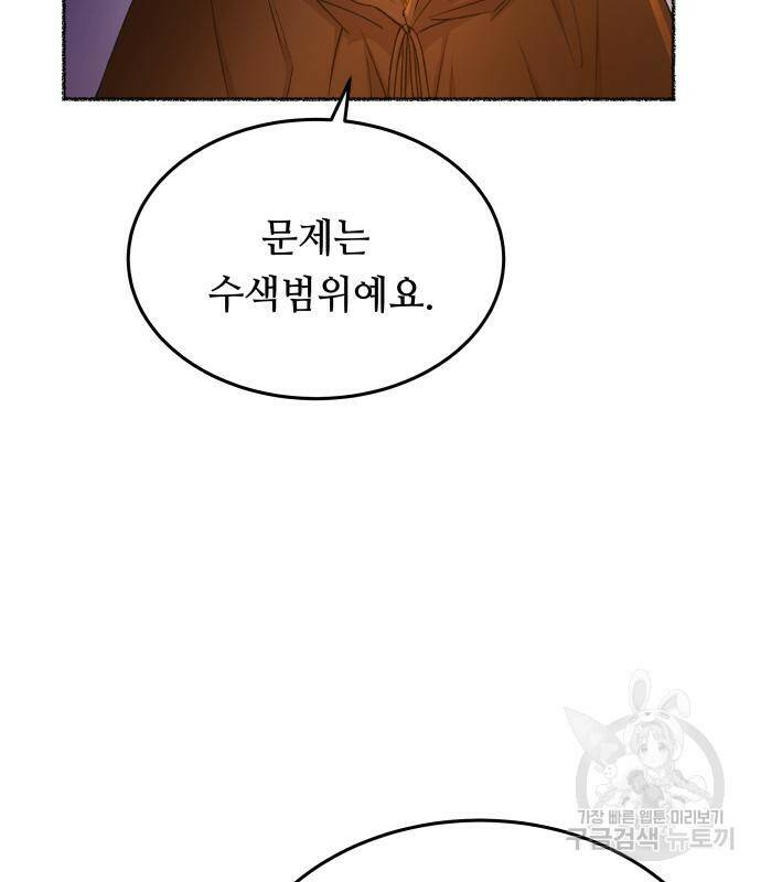 마른 가지에 바람처럼 119화 83