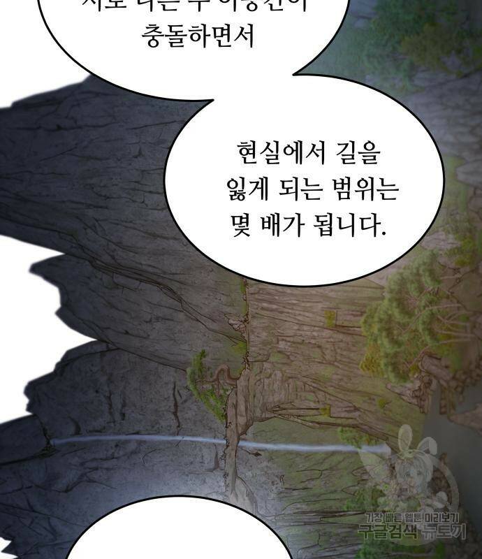 마른 가지에 바람처럼 119화 85