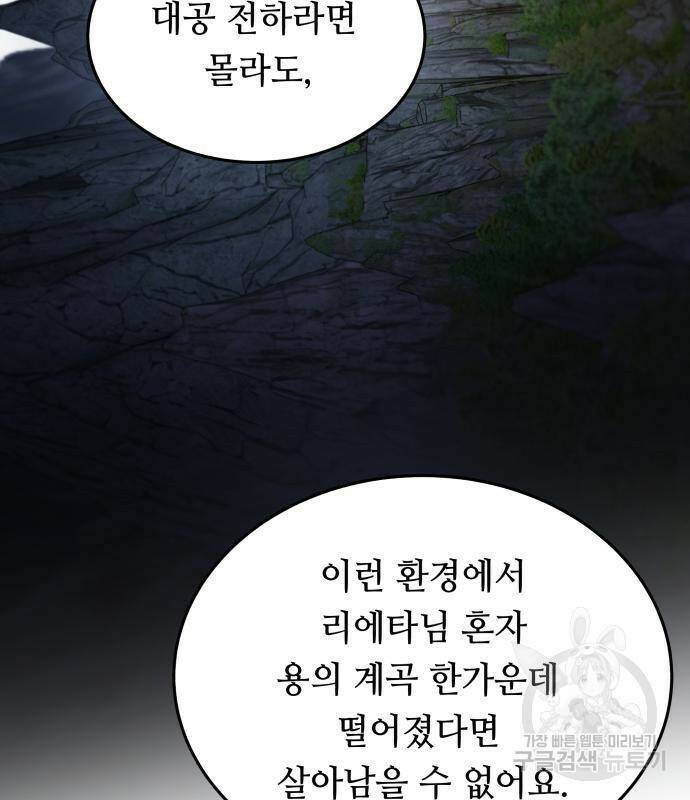 마른 가지에 바람처럼 119화 86