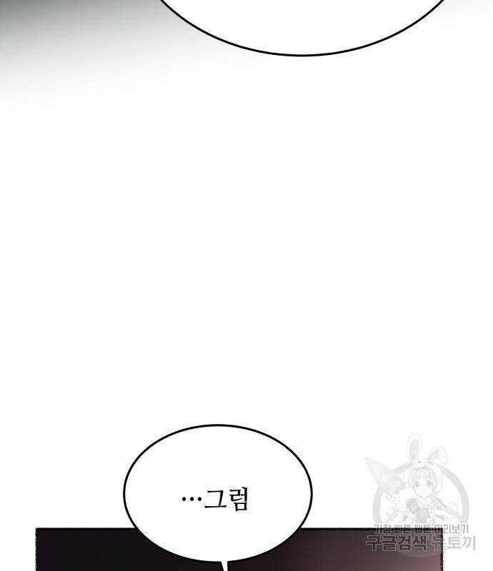 마른 가지에 바람처럼 119화 87