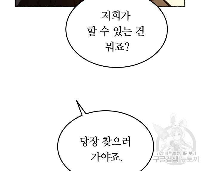 마른 가지에 바람처럼 119화 89
