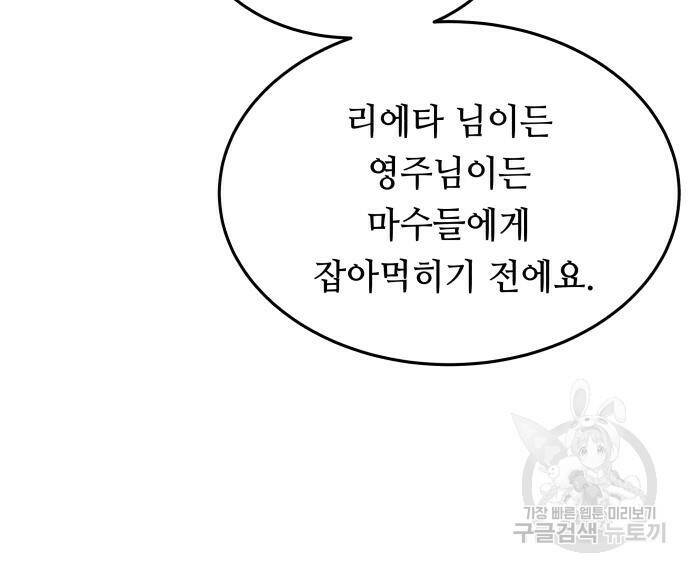 마른 가지에 바람처럼 119화 90