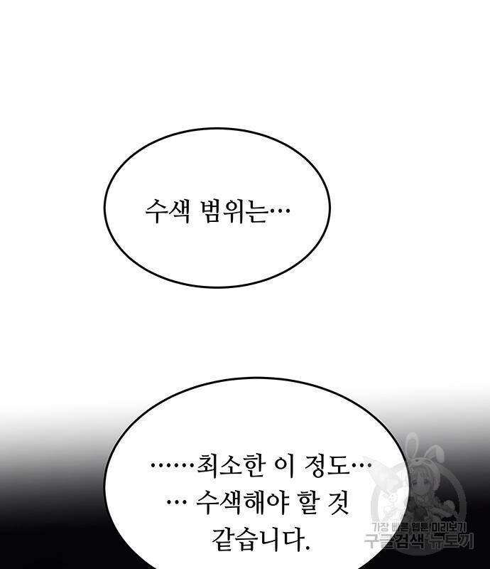 마른 가지에 바람처럼 119화 91