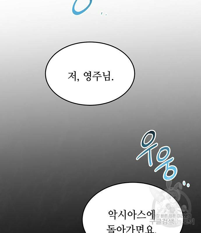 마른 가지에 바람처럼 119화 96