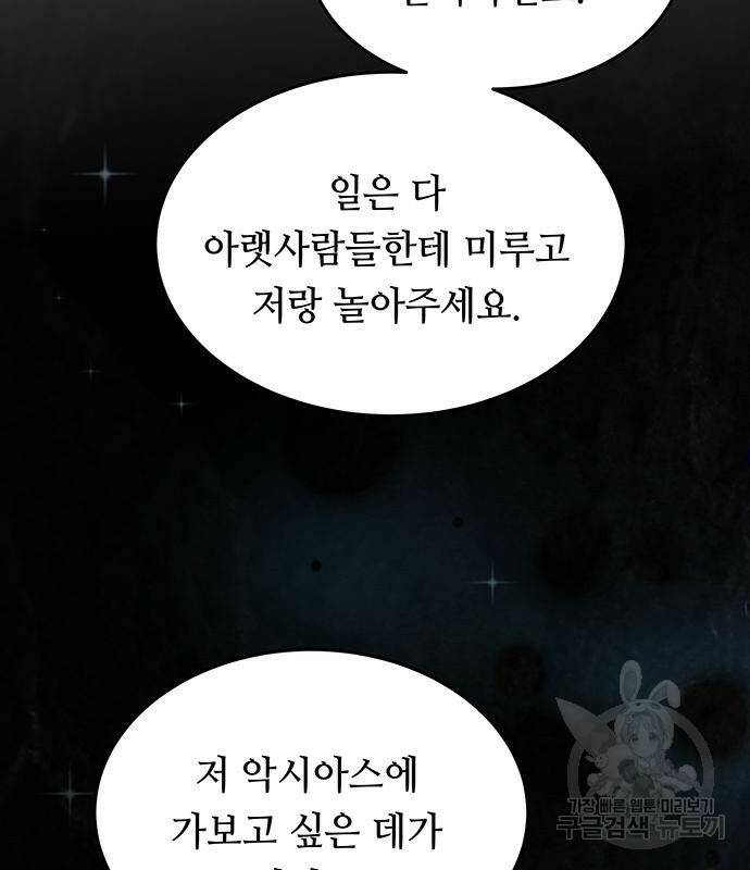 마른 가지에 바람처럼 119화 97