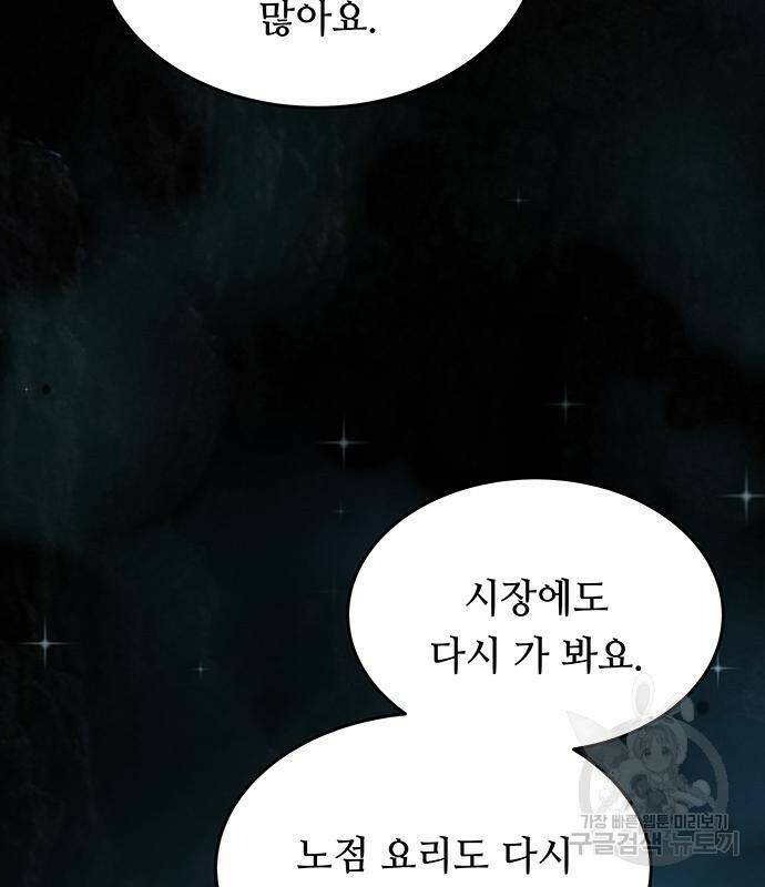 마른 가지에 바람처럼 119화 98