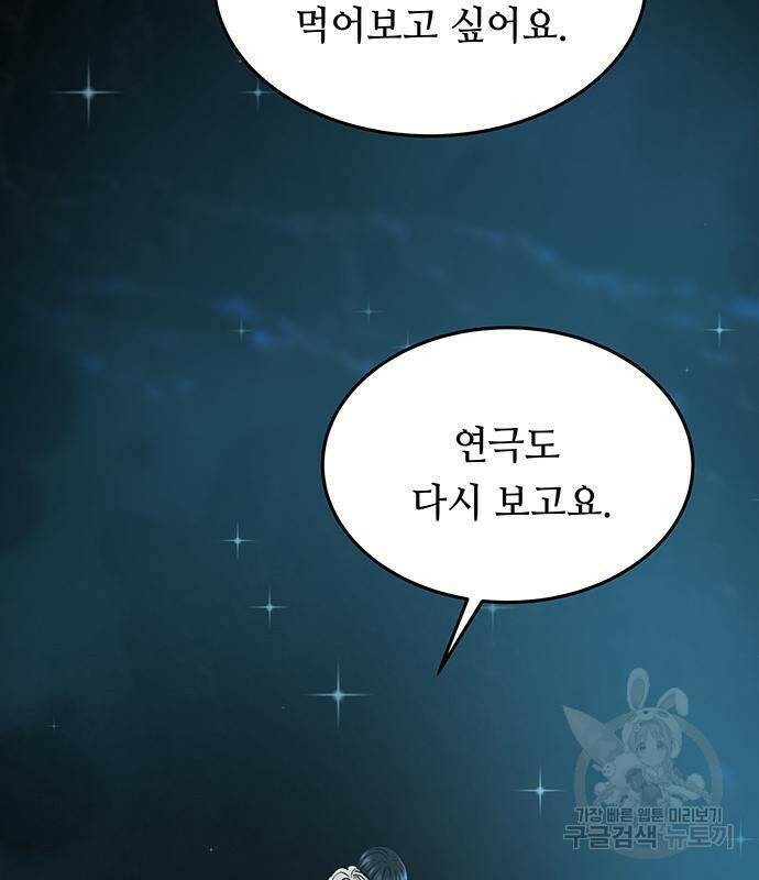 마른 가지에 바람처럼 119화 99