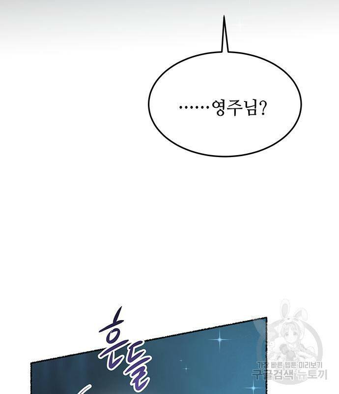 마른 가지에 바람처럼 119화 101