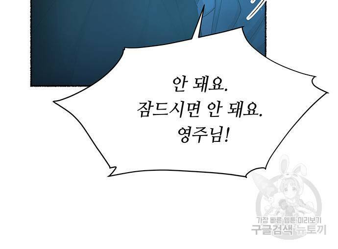 마른 가지에 바람처럼 119화 103