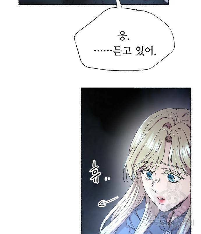 마른 가지에 바람처럼 119화 105