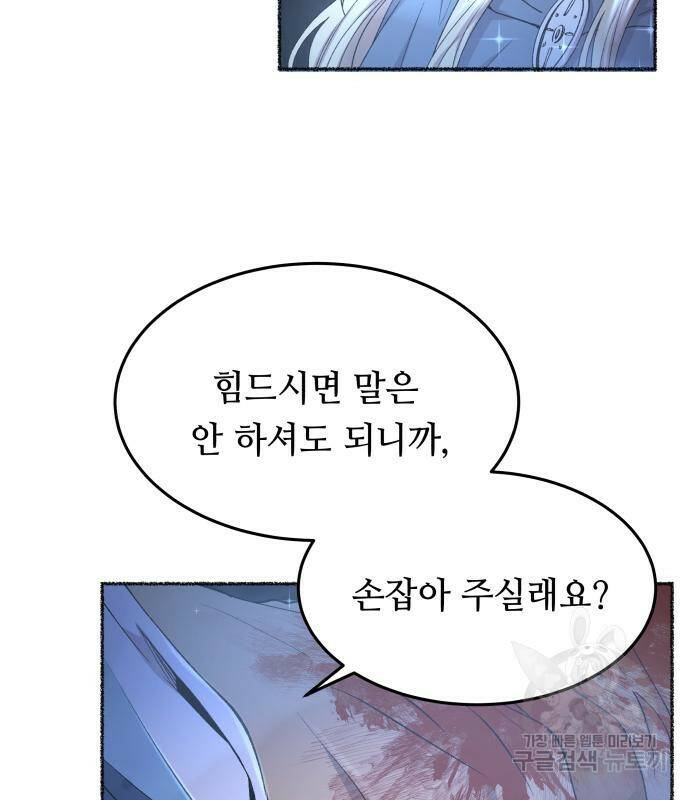 마른 가지에 바람처럼 119화 106