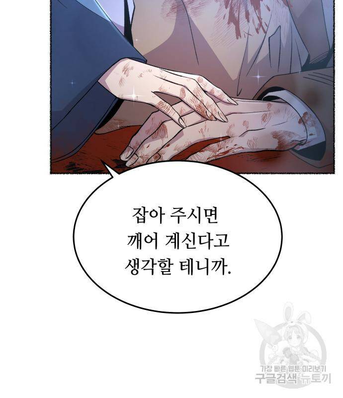 마른 가지에 바람처럼 119화 107
