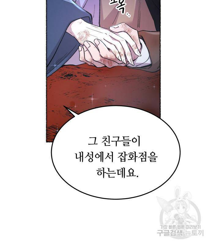 마른 가지에 바람처럼 119화 110
