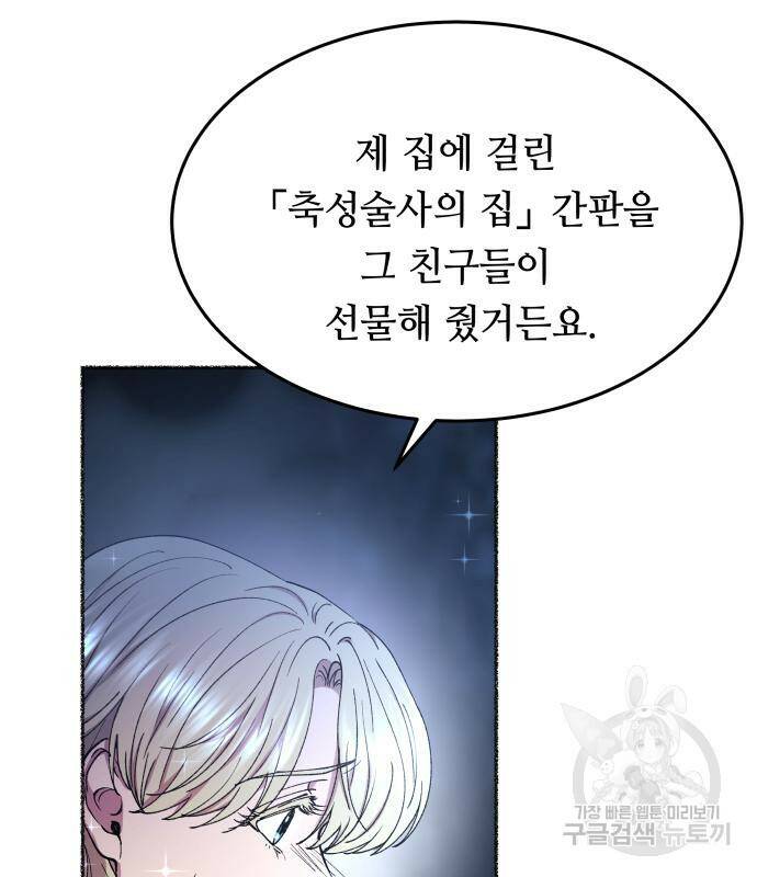 마른 가지에 바람처럼 119화 111