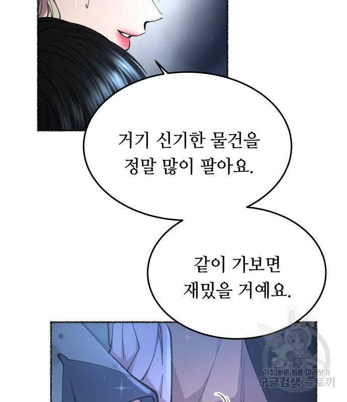 마른 가지에 바람처럼 119화 112