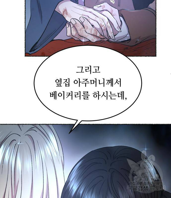 마른 가지에 바람처럼 119화 113