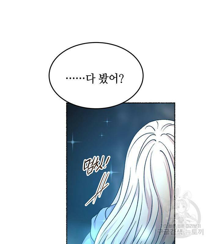 마른 가지에 바람처럼 119화 119