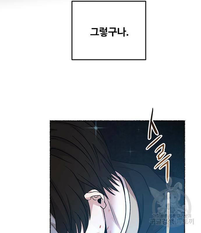 마른 가지에 바람처럼 119화 122